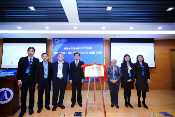 “上海金融社会工作发展中心” 成立揭牌仪式现场 “上海金融社会工作发展中心” 成立揭牌仪式现场
