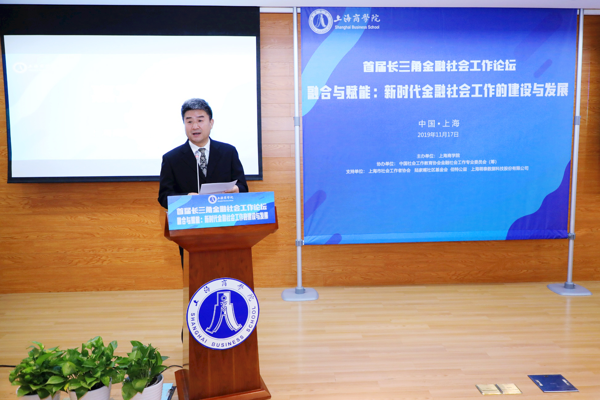上海商学院副校长陈剑峰教授致辞现场 上海商学院副校长陈剑峰教授致辞现场