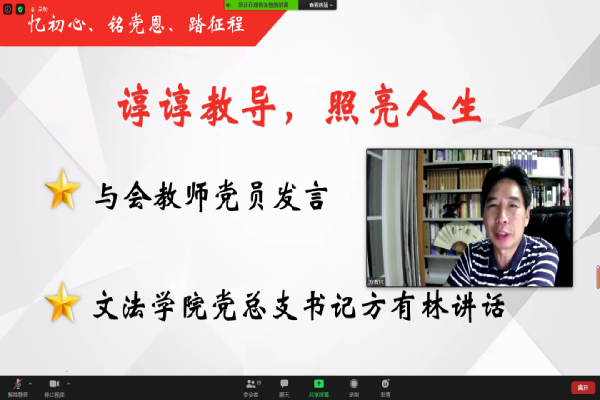 文法学院党总支书记、院长方有林发言