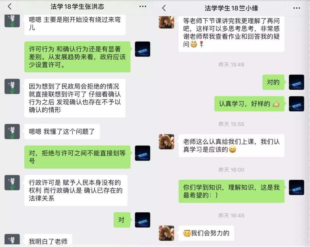 与学生微信群交流