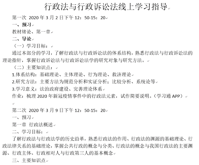 行政法与行政诉讼法线上学习说明 行政法与行政诉讼法线上学习说明