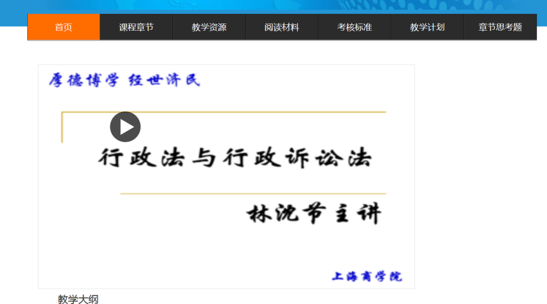 教学大纲