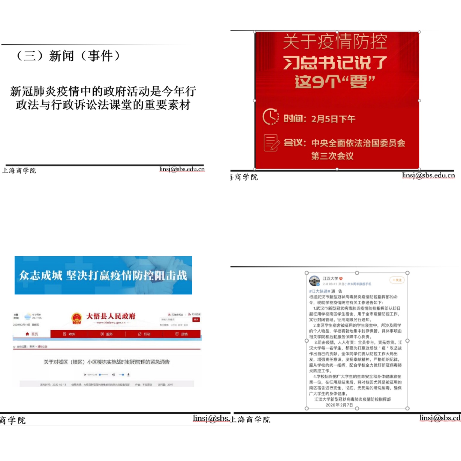 林老师联系当前的疫情防控讲述法律的适用 林老师联系当前的疫情防控讲述法律的适用