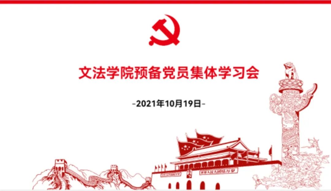 集体学习会PPT