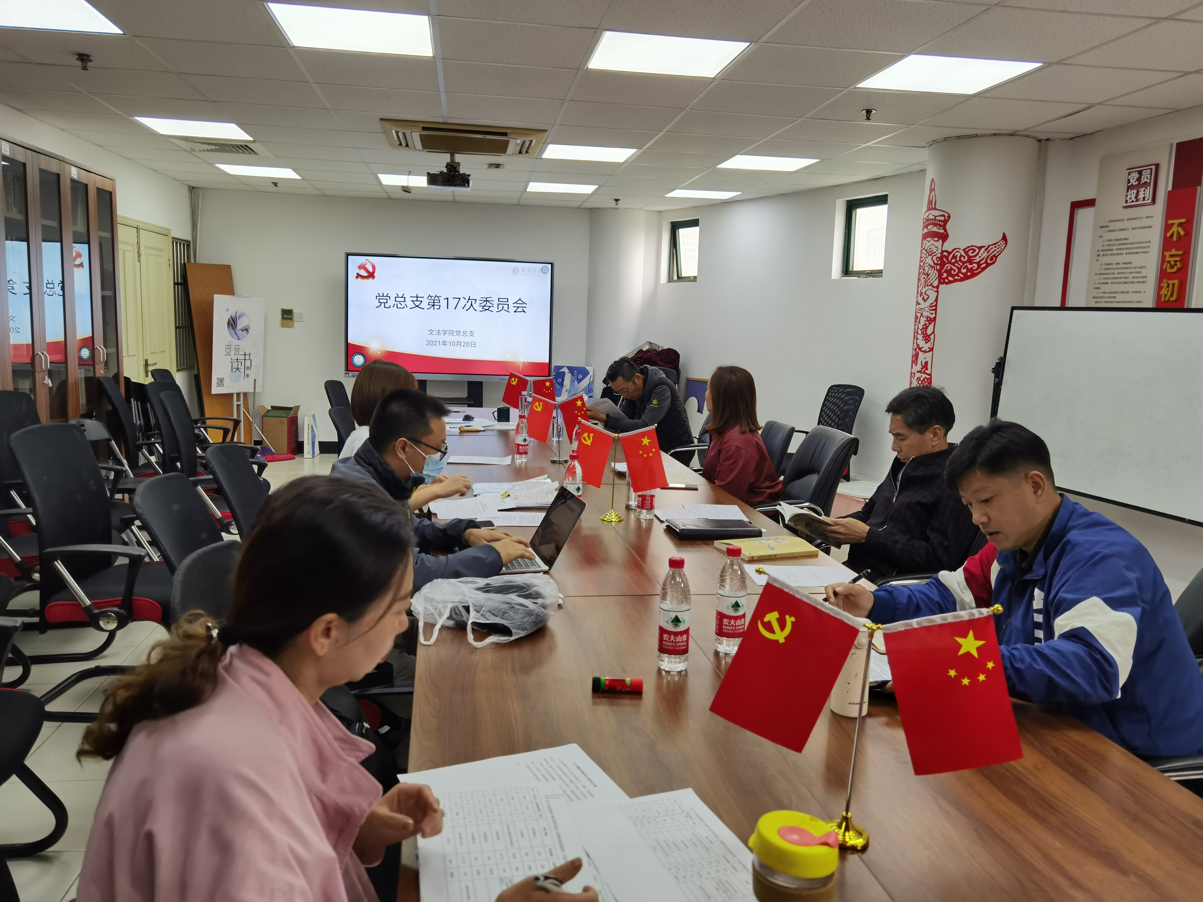 文法学院党总支第十七次总支委员会