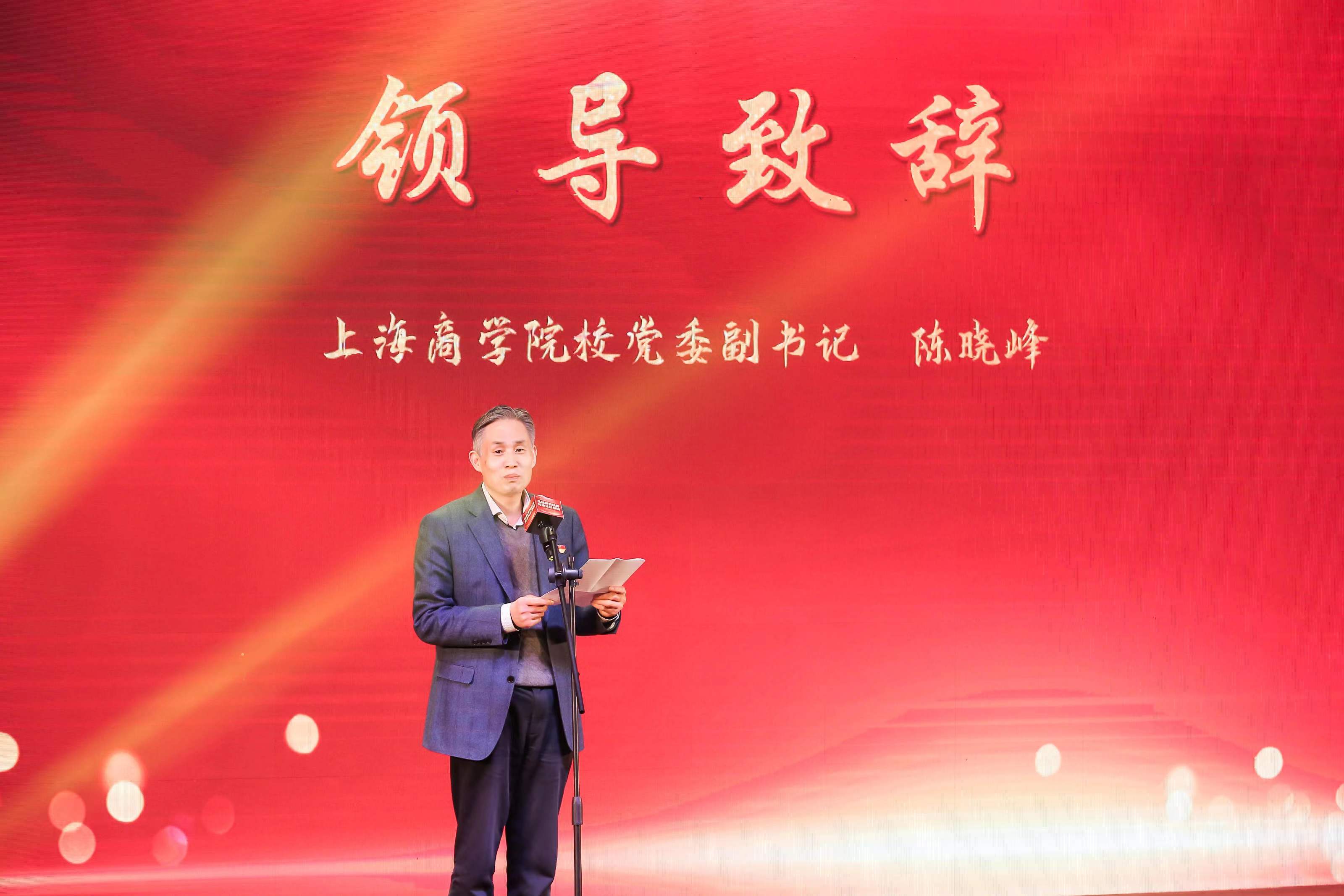 校党委副书记陈晓峰致辞