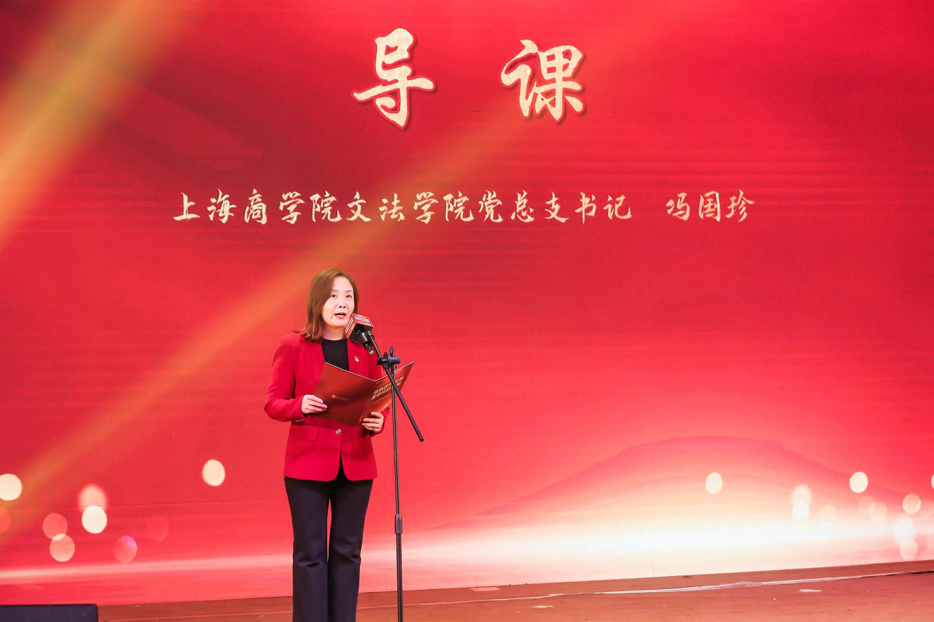 文法学院党总支书记冯国珍导课中