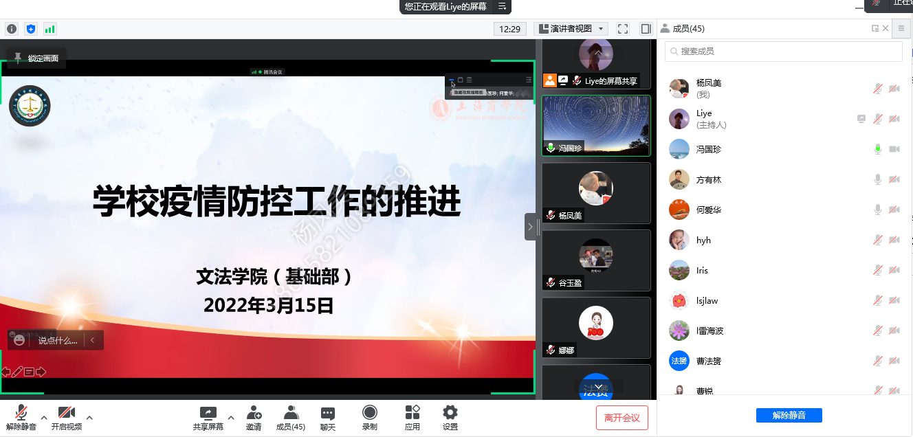 文法学院召开疫情防控工作推进会