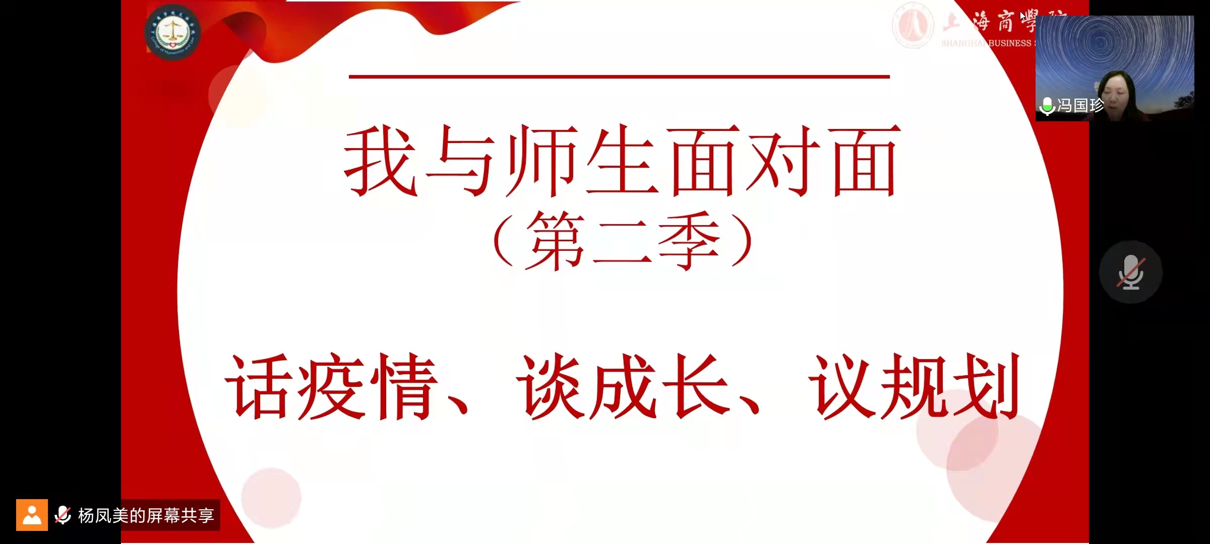 话疫情、谈成长、议规划