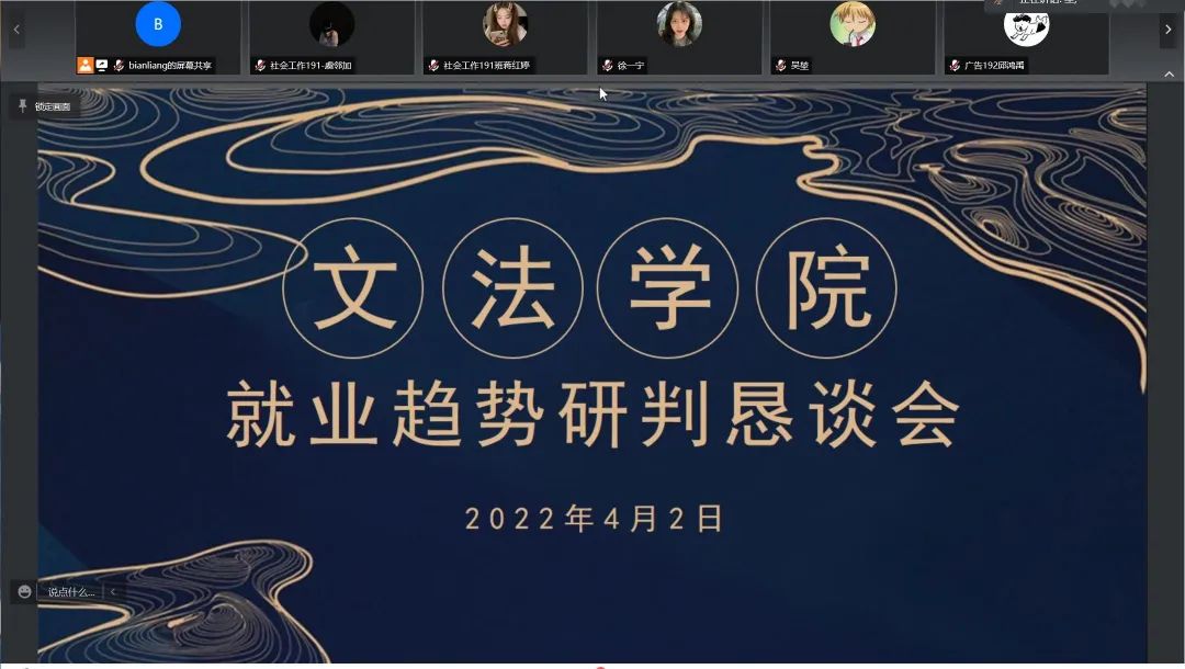 文法学院就业趋势研判恳谈会 文法学院就业趋势研判恳谈会