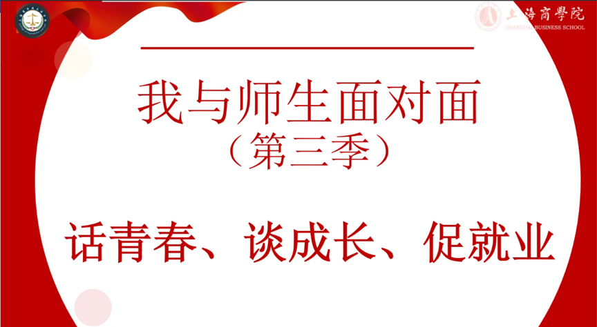 话青春、谈成长、促就业