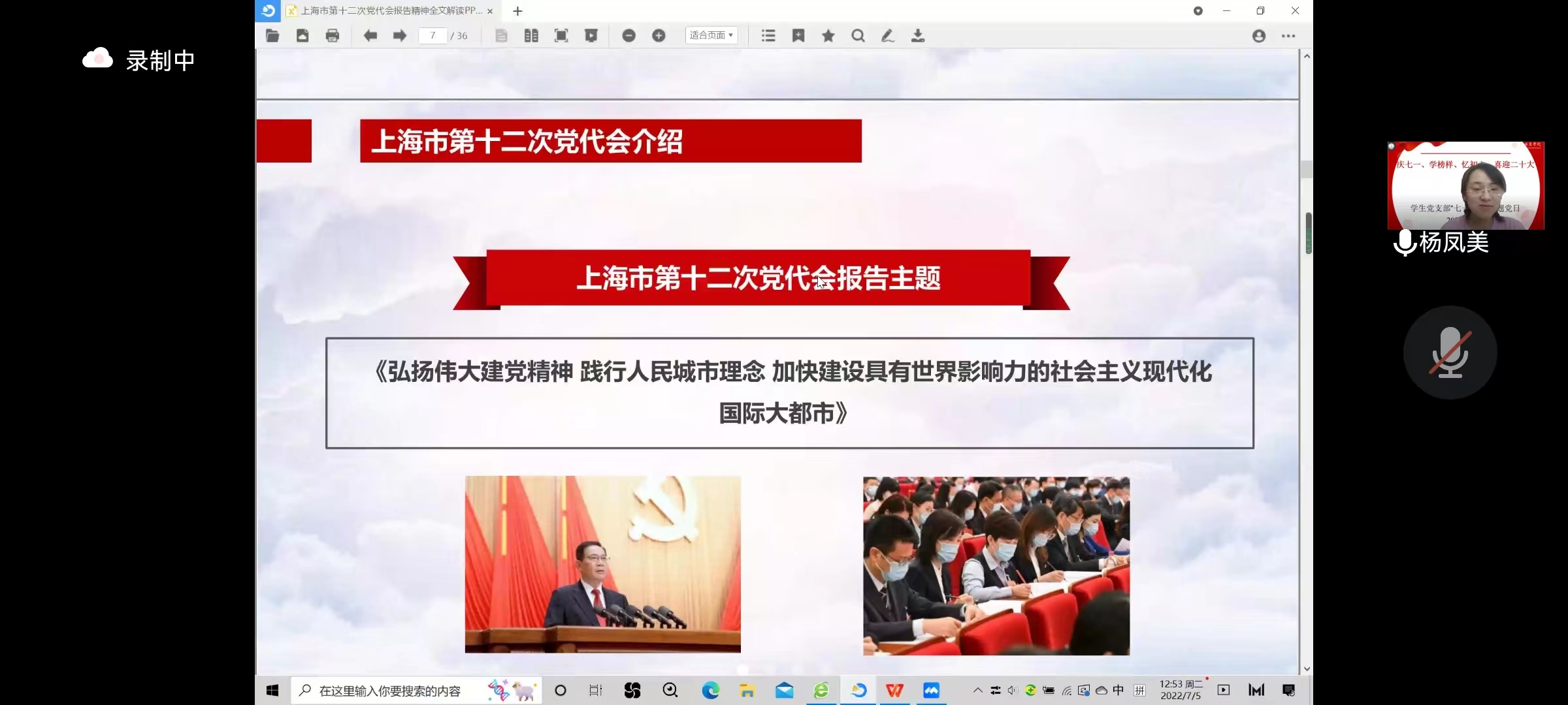 与会成员学习上海市第十二次党代会报告精神