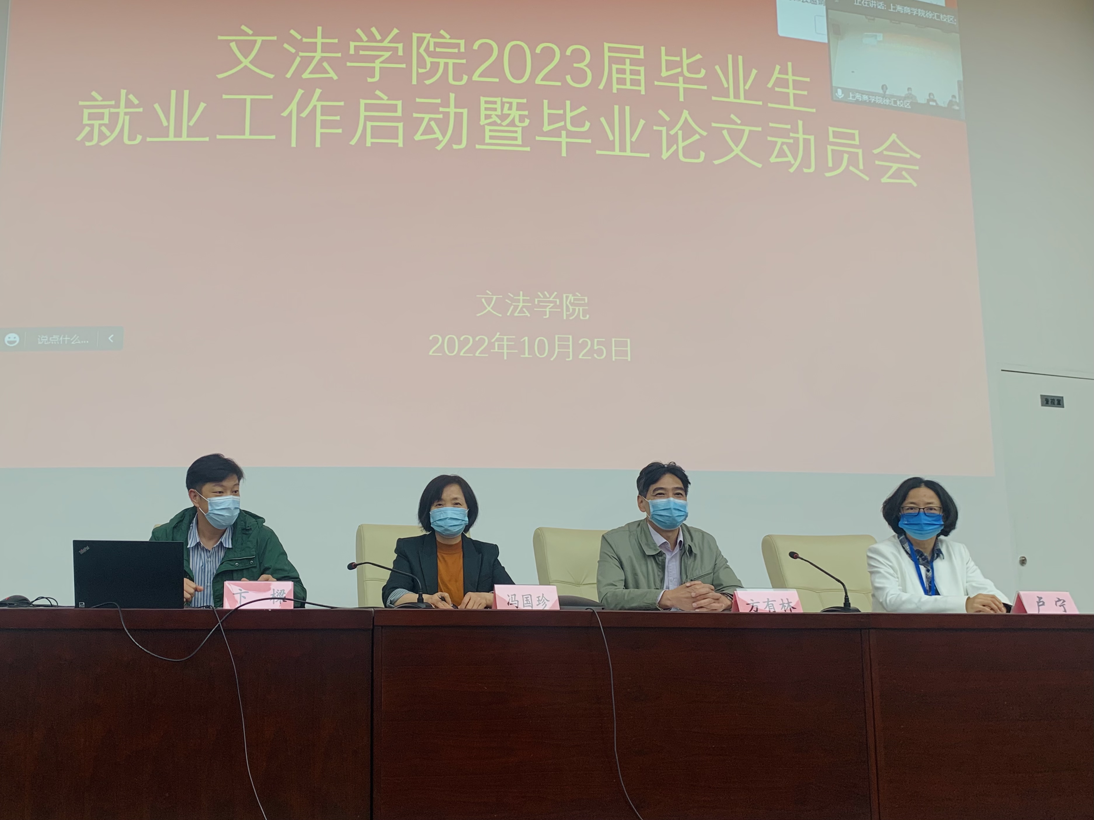 文法学院2023届毕业论文（设计）启动暨就业创业启动动员大会