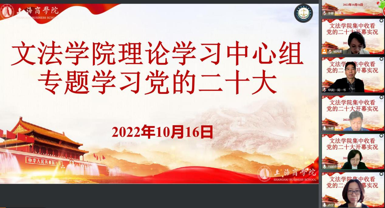 文法学院党总支开展理论学习中心组专题学习党的二十