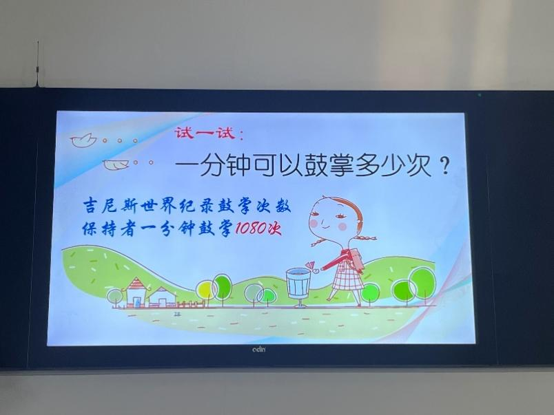 “一分钟拍手”游戏 “一分钟拍手”游戏