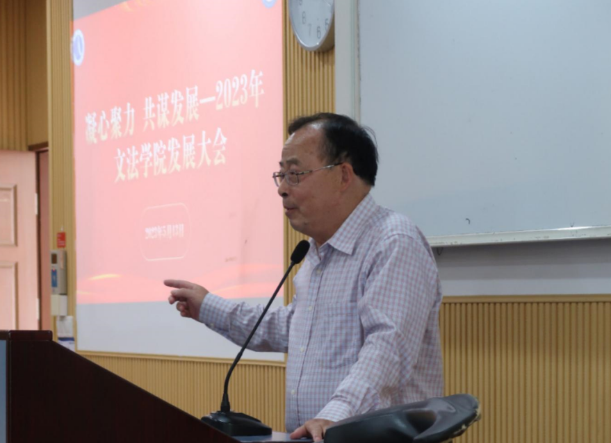 文法学院院长、文法学院退休教授刘建民分享