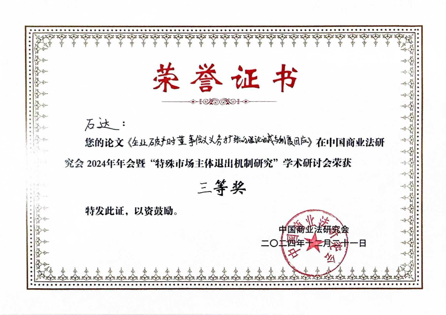 24商业法年会三等奖.jpg